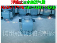 Seawater tank, air pipe head, sea water tank, breather cap, D80QT CB/T3594-94