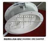 Jiangsu yangzhou, China specializing in the production of marine fire damper, Marine Fire Protection baffle
