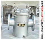 Marine seawater cooling system stainless steel crude water filter, stainless steel suction crude water filter A100 CB/T4