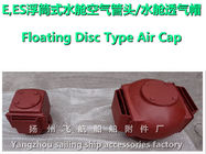 E pontoon type marine air pipe head, /E type pontoon ballast tank, breather cap, /E float